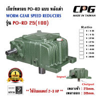 เกียร์ทดรอบ PORD แบบหลังเต่า อัตราทด 1:10 - 1:60 SIZE 25(100) ใช้กับมอเตอร์ ขนาด 1.5-2.2kW (2-3HP) CPG จากประเทศไต้หวัน