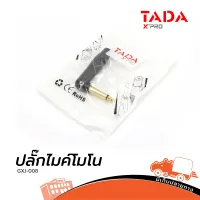 ปลั๊กไมค์โมโน TADA รุ่น GXJ 008 แบบงอ ราคาถูก ของเเท้100% (ใบกำกับภาษีทักเเชทได้เลยค่ะ) ฮิปโป ออดิโอ Hippo Audio