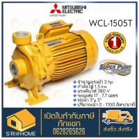 MITSUBISHI ปั๊มน้ำหอยโข่ง WCL-1505T 2HP 380Vท่อ 3 นิ้ว ปั้ม ปั้มน้ำหอยโข่ง WCL1505T WCL 1505T ปั๊มหอยโข่ง หอยโข่ง