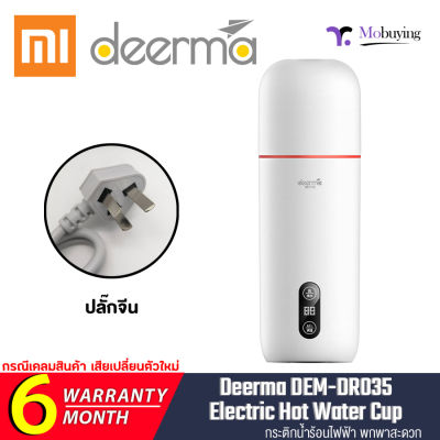 xiaomi Deerma Portable Electric Water Bottle - กาต้มน้ำไฟฟ้าแบบพกพา สามารถใส่กระเป๋าได้พกพาสะดวกสบาย