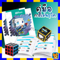 หนังสือ คู่มือการเล่นรูบิค