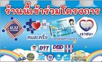 ไวนิล ป้าย คนละครึ่ง เข้าร่วมโครการ บัตรสวัสดิการ เรารักกัน เราชนะ เป๋าตัง ม.33 แก้ไขในแชท