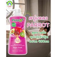 PARROT Liquid Serum vitamin “Super Fruit” 450 ml. แพรอท ครีมอาบน้ำ เซรั่ม วิตามิน ซุปเปอร์ฟรุ๊ต 450 มล