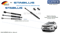 โช๊คฝากระโปรง Stabilus โช๊คฝาท้าย Toyota Fortuner TGN156 ปี 2015 (ราคาต่อ1ตัว) (รวมส่งแล้ว)