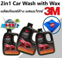 (3 ขวด) 3M PN39000W 2in1 Car Wash with Wax ผลิตภัณฑ์ล้าง ผสมแว็กซ์ (แถมฟรี ผ้าไมโครไฟเบอร์)