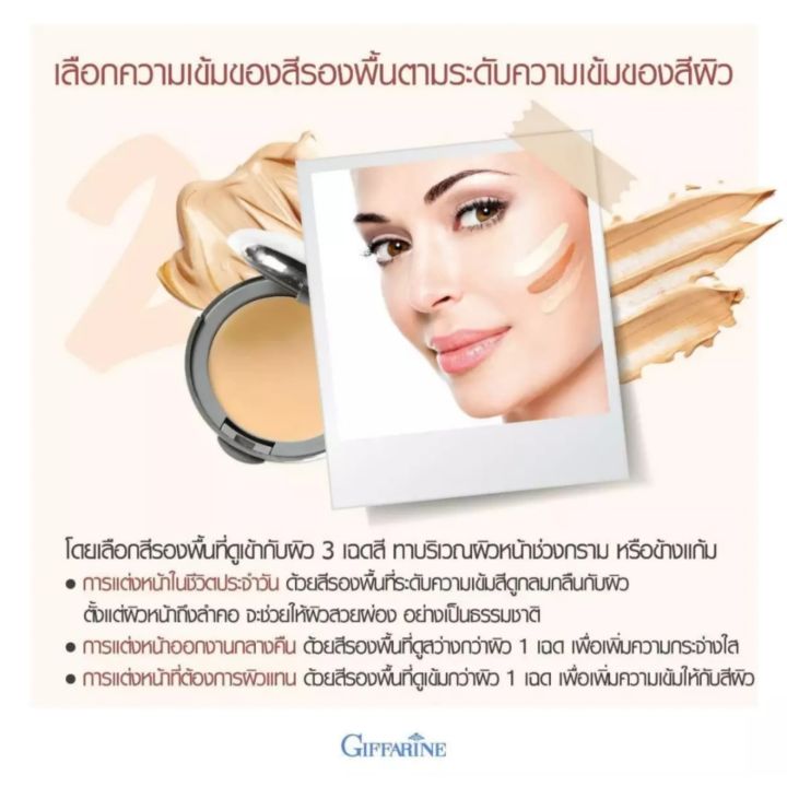 giffarine-light-make-up-foundation-ครีมรองพื้นสูตรบางเบา-ชนิดครีมให้ผิวเนียนนุ่ม-พร้อมคุณสมบัติกันน้ำ-กันเหงื่อ-14-กรัม