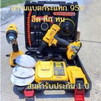 สว่านแบต สว่านไร้สาย กระแทก 3 ระบบ 95V แท่นชาดแบบใหม่ ยี่ห้อ BKK พร้อมแท่นชาร์ตแบบใหม่ อึด ถึก ทน