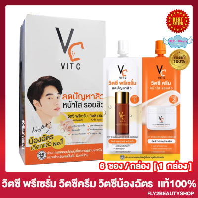 Ratcha Vit C Advance Pre Serum รัชชา วิตซี พรีเซรั่ม & Vit C Whitening Cream วิตซี ไวท์เทนนิ่ง ครีม วิตซีน้องฉัตร ดับเบิ้ลวิตซี วิตซีเซรั่ม [6 ซอง/กล่อง] [1 กล่อง]