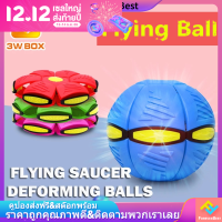 【ForeverBest】ของเล่นเด็ก ลูกบอลเด้งผิดรูป ของเล่นบีบอัด Flying Ball (ไม่มีไฟ/มีไฟ)