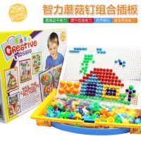 【HOT】 Large set 296 pieces of mushroom nails jigsaw puzzle toy children diy handmade inserting beads creative building blocks