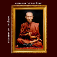 รูป สมเด็จพระพุฒาจารย์ โต พฺรหฺมรํส  รูปขนาด A6,A4 พร้อมกรอบรูป