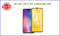 GLASS เต็มจอ 9D SAMSUNG A52 (2197)