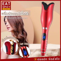 เครื่องม้วนผม อัตโนมัติ ที่ม้วนผมอัตโนมัติ Umate air Spin n Curl ใช้ง่าย ที่ม้วนผมไฟฟ้า เครื่องม้วนผม