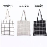 กระเป๋าผ้าแคนวาส ใบใหญ่ ผ้าหนา Canvas Bag ขนาด 33 ซม. x 36 ซม.