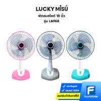 พ้ดลม ลัคกี้มิตซู พัดลมตั้งโต๊ะ 18 นิ้ว รุ่น LM168 มีสีชมพู สีเทา สีเขียวน้ำทะเล มีมอก. รับประกันมอเตอร์ 2 ปี