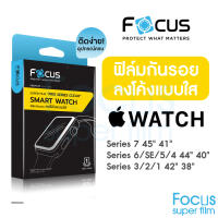 Focus ซุปเปอร์ฟิล์มเต็มจอลงโค้ง แบบใส สำหรับ Apple Watch Series 8 SE2 7 6 SE 5 4 3 2 1 ขนาด 38 40 41 42 44 45mm