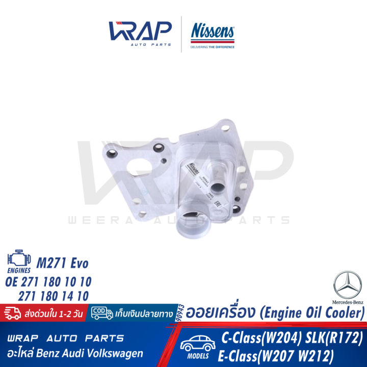 benz-ออยเครื่อง-nissens-เบนซ์-เครื่อง-m271evo-รุ่น-c-class-w204-e-class-w207-w212-slk-r172-เบอร์-90943-oe-271-180-10-10-271-180-14-10-mahle-clc-153-000s-topran-409-456-ออยล์-เครื่อง