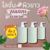 พร้อมส่ง (ของแท้) โลชั่นJianni 2 ขวด แถมฟรี 1 ขวด = ได้รับ 3 ขวด = ( จ่ายเพียง 597 บาท ) | โลชั่นผิวขาว