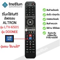 S.S รีโมท -- รีโมททีวี อัลตรอน Altron  รุ่น LTV-6501 มีปุ่มDOONEE ใช้กับรุ่นที่เป็น Smart TV รีโมทปุ่มDOONEEแบบนี้  [พร้อมส่ง] #รีโมททีวี  #รีโมทแอร์  #รีโมทโทรทัศน์