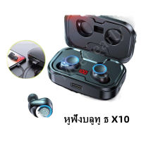 พร้อมส่ง✒☋X10-P1 หูฟังบลูทูธ ไร้สาย MIRBUDS X10 หูฟังเบสหนัก หูฟังเล่นเกม TWS หูฟังออกกำลังกาย