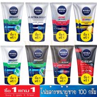 1 แถม 1 มีให้เลือก 8 สูตร Nivea Men Foam 100 g.โฟมล้างหน้า สำหรับผู้ชาย 100 ก.