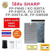 ชุดแผ่นกรอง HEPA สำหรับ SHARP รุ่น FP-FM40 (B) FP-F40TA FU-Z35TA FP-F40TA KC-930TA FP-JM40B-B เครื่องฟอกอากาศชาร์ป