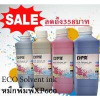 หมึกพิมพ์  หมึกพิมพ์สำหรับหัวพิมพ์ XP600 DX11 Printhead ECO Solvent Ink 1L #หมึกปริ้นเตอร์  #หมึกเครื่องปริ้น hp #หมึกปริ้น   #หมึกสี #ตลับหมึก