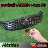 กระจังหน้า altis 2011 2012 2013 ทรง AURION งาน plastic PP เข้ารูป สวยงาม สินค้าใหม่