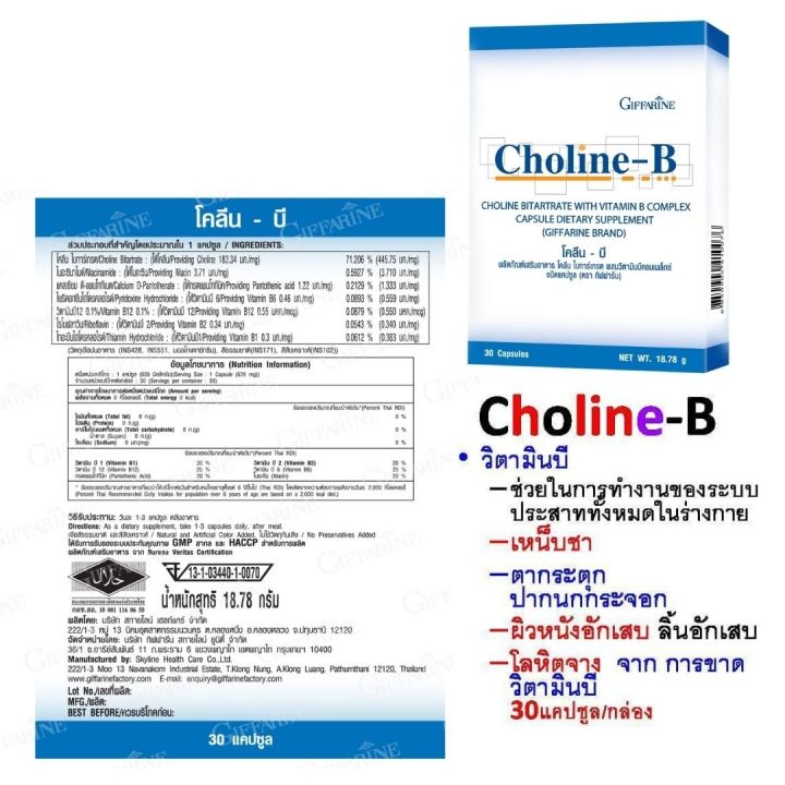 ส่งฟรี-วิตามินบีรวม-โคลิน-บี-2-กล่อง-อาหารเสริม-กิฟฟารีน-giffarine-วิตามินรวม-vitamin-ชา-มือ-วิตามินบี-วิตามิน-บำรุง-สมอง-กิฟฟารีน-ของแท้