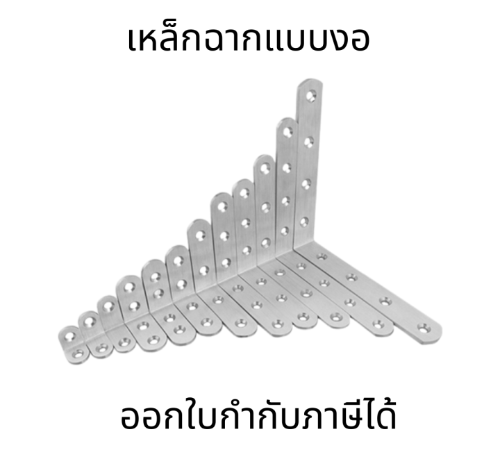 เหล็กฉากสแตนเลส-เหล็กฉากแบบงอ-หล็กฉากยึดมุม-diy-เหล็กฉากเจาะรู-เหล็กฉากทำชั้น-ฉาก-diy-เหล็กเข้ามุม-เหล็ก-เหล็กฉาก