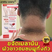 pretty cowry ครีมรักแร้ขาว ครีมทาผิวขาว ครีมทาคอให้ขาว ทำให้เมลานินในรักแร้ หัวเข่า คอดำ คอ ขาและร่องก้นจางลงอย่างล้ำลึก ฟื้นฟูผิวขาวนุ่ม (ครีมทารักแร้ดำ,ครีมทารักแร้ข,ครีมทาจักแร้ดำ,ขาหนีบดํา,ครีมทาขาหนีบ,ยาทาแก้คอดำ,ครีมทาแก้คอดำ,ครีมทาคอดำ)madamfin