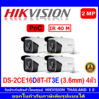 Hikvision 2MP กล้องวงจรปิดรุ่น DS-2CE16D8T-IT3E (3.6mm)  4ตัว