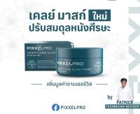 ORGANIC OIL 100% Lolane Pixxel Pro โลแลน พิกเซล โปร ดีป แคร์ เคลย์ มาสก์ ลดผมร่วง แก้คัน รังแค 250g.