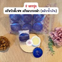 6 กระปุก Cream beauty face ครีมบิวตี้เฟซ ครีมลบรอยดำ (ตลับน้ำเงิน) ราคาปลีก-ส่ง ของแท้