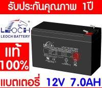 *โค้ดส่งฟรี*  แบตเตอรี่ แห้ง LP12-7.0 ( 12V 7AH ) VRLA Battery สำรองไฟ ฉุกเฉิน รถไฟฟ้า ระบบ อิเล็กทรอนิกส์ การแพทย์ ประกัน 1 ปี