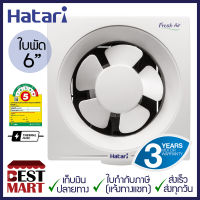 HATARI พัดลมระบายอากาศ 6 นิ้ว VW15M5