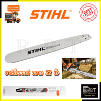 STIHL บาร์เลื่อยยนต์ 22 นิ้ว