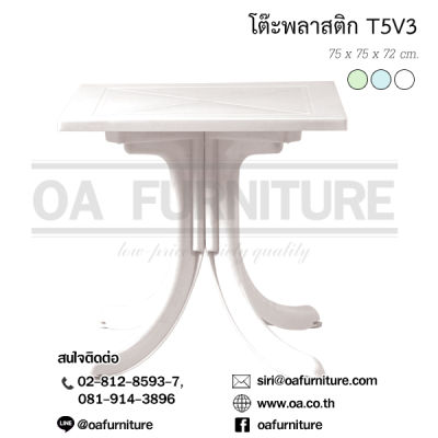 OA Furniture โต๊ะเหลี่ยมสนาม Superware รุ่น T5V3 - สีขาว