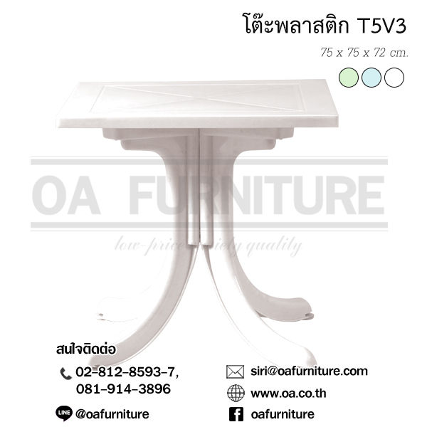 oa-furniture-โต๊ะเหลี่ยมสนาม-superware-รุ่น-t5v3-สีขาว