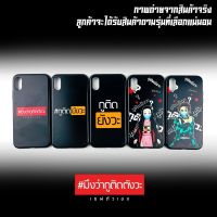 เคสโทรศัพท์ REALME XT รวมลาย ติดยังวะ 2021