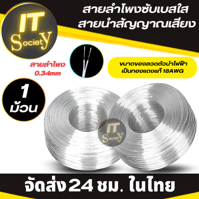 สายสัญญาณเสียง สายลำโพงซับเบส สายลำโพง ขนาด 0.34mm สายนำสัญญาณเสียง ซัพเบส Speaker Cable ( 1เมตร- 100 เมตร ) นำสัญญาณเสียงได้ดีเยี่ยม สายเคเบิ้ล