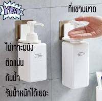 ** สินค้าพร้อมส่ง  ** ที่แขวนขวดสบู่ ขวดแชมพู แบบหัวปั๊ม ติดผนัง ชั้นวางเก็บสบู่เหลว ขวดแชมพู กาวนาโน ติดผนังไม่ลื่นหลุด