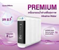 เครื่องกรองน้ำด่างเพื่อสุขภาพ PREMIUM?