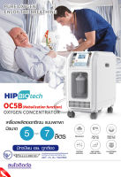 Oxygen Concentrator OC5B-7L (Nebulization function) เครื่องผลิตออกซิเจนแบบเคลื่อนที่ ขนาด 7 ลิตร (7 L) **พร้อมจัดส่ง**