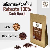 เมล็ดกาแฟคั่ว โรบัสต้าเกรดรวม คั่วเข้ม Dark Roast Dry Process red cherry