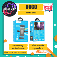 Hoco CA121 Car Holder For Tablets ที่ยึดแทปแล็ดในรถยนต์ พร้อมส่ง (150366)