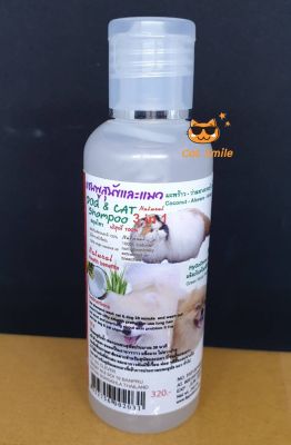 แชมพู สุนัข แมว dog and cat Shampoo 3 in 1 มะพร้าว ว่านหางจรเข้ น้ำผึ้ง Coconut Alovera Honey สมุนไพร บริสุทธิ์ 100% ขนาด 120 ml