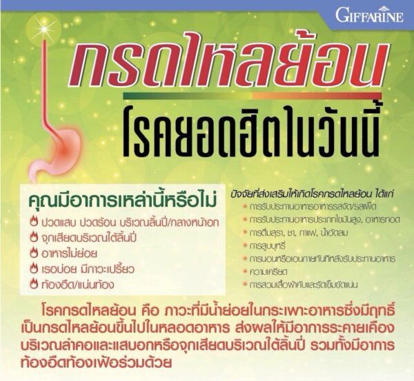 ส่งฟรี-ขมิ้นชัน-แกสตรา-เฮิร์บ-กิฟฟารีน-กรดไหลย้อน-อาหารไม่ย่อย-แสบร้อน-กลางอก