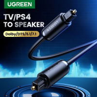 UGREEN สายเสียงออปติคอลแบบดิจิตอล สายเคเบิ้ลทอสลิงค์แกนรวมSPDIF สำหรับเครื่องขยายเสียงเครื่องเล่นบลูเรย์ Xbox 360 Soundbar สายไฟเบอร์