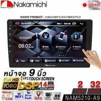 NAKAMICHI ANDROID 9inch NAM5210-A9 2+32 1280×720px 12BAND WIFI MIRROR BT USB FM AM / จอ 2DIN เครื่องเสียงรถยนต์ บลูทูธ วิทยุติดรถยนต์ จอ 2DIN ติดรถยนต์ จอแอนดรอย